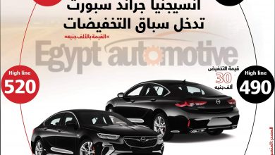 سعر انسيجنيا جراند سبورت - مواصفات انسيجنيا جراند سبورت - سعر opel insignia - سعر كروس لاند - سعر OPEL Cross Land - مواصفات انسيجنيا جراند سبورت - صور انسيجنيا جراند سبورت - موقع سيارات مستعملة - جروب سيارات - أحدث السيارات - أخبار السيارات - أسعار السيارات