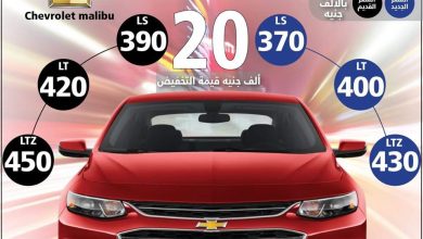 سعر شيفروليه ماليبو 2019 - مواصفات شيفروليه ماليبو - صور شيفروليه ماليبو - موقع سيارات مستعملة - جروب سيارات - أحدث السيارات - أخبار السيارات - أسعار السيارات