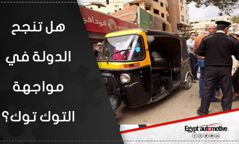 التوك توك