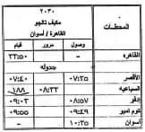 مواعيد قطار تالجو لرحلات الوجه القبلي